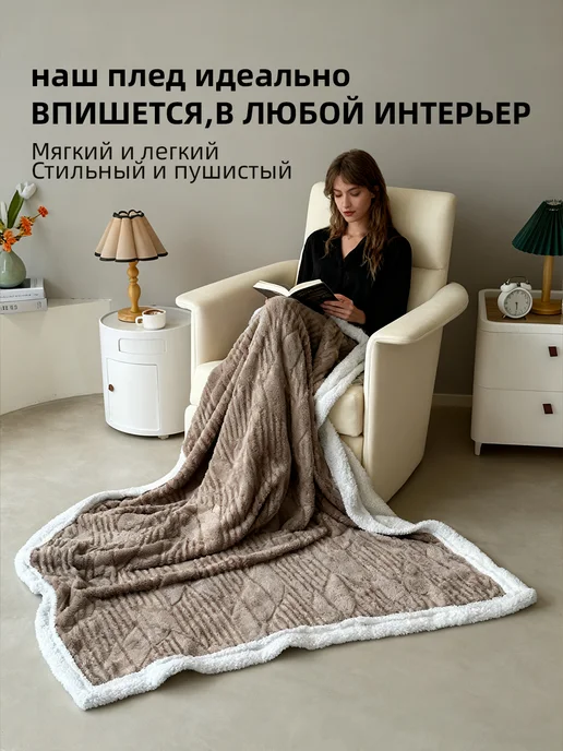 ikea-home плед теплый зимний диван на кровать200x230, 200x230, фото 5