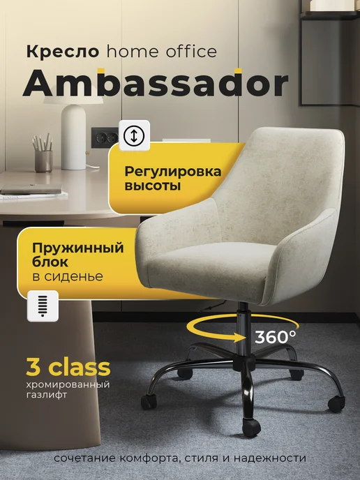 ArtGenesis Стул кресло Амбассадор, мягкий, подъемный, крутящийся, бежевый