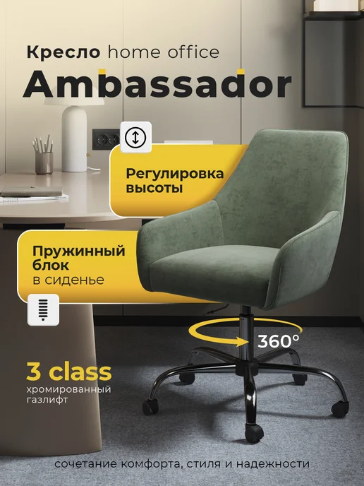 ArtGenesis Стул кресло Амбассадор, мягкий, подъемный, крутящийся, зеленый