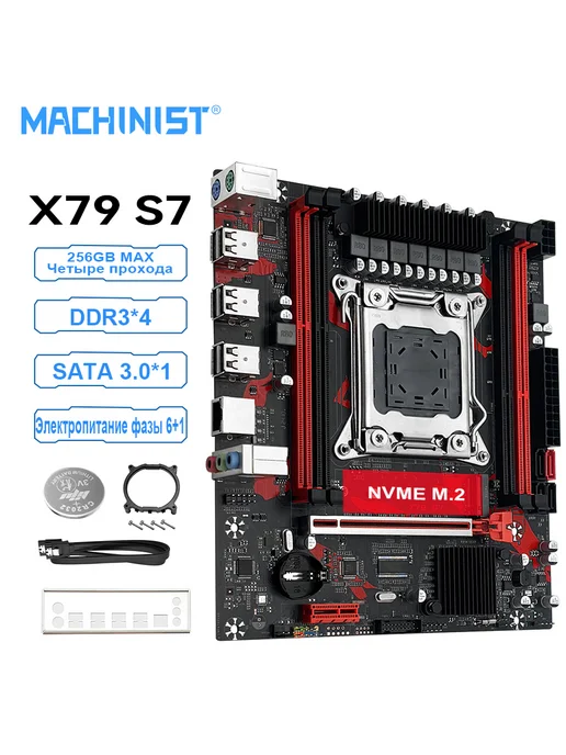 Machinst Материнская плата MACHINIST X79-S7 DDR3 LGA 2011 Micro-ATX, вариант