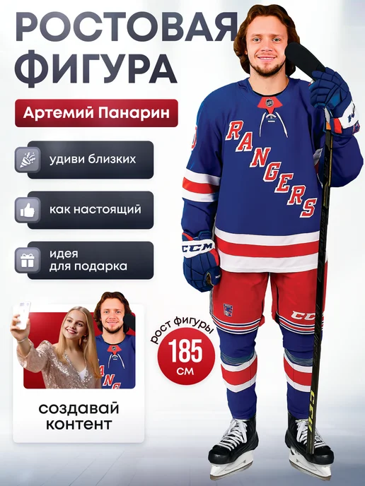 Дорогая, купи! Ростовая фигура Артемий Панарин, синий