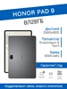 Планшет Pad 9 LTE 8 128Гб HONOR 525920996 купить за 20 368 ₽ в интернет‑магазине Wildberries