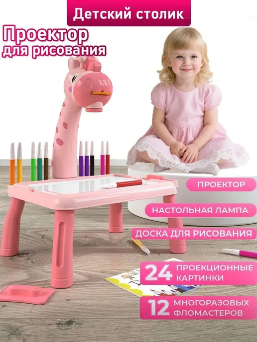 Детский проектор для рисования, розовый