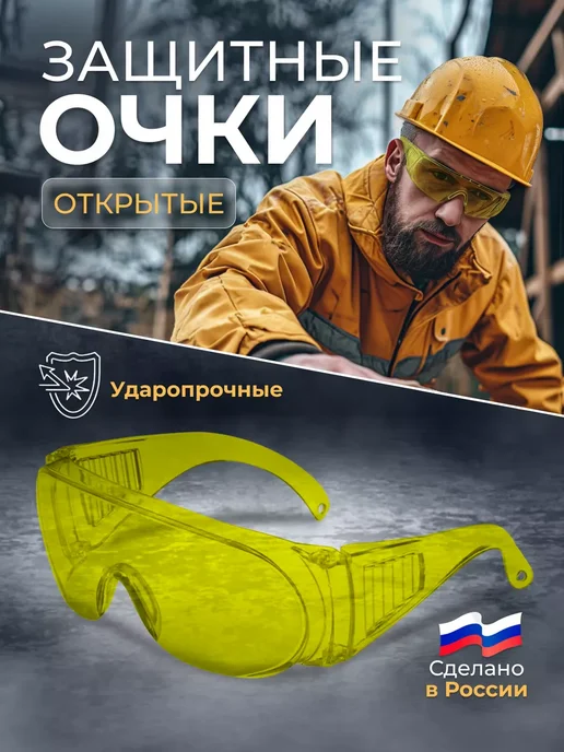 Чеглок Очки защитные желтые для водителя и строительных работ, желтый