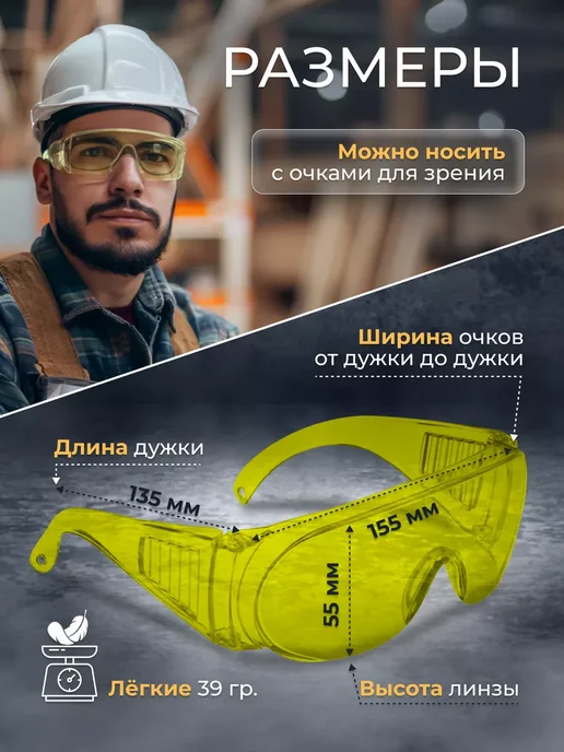 Чеглок Очки защитные желтые для водителя и строительных работ, желтый, фото 2