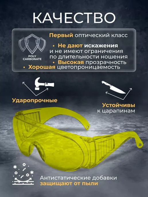 Чеглок Очки защитные желтые для водителя и строительных работ, желтый, фото 3