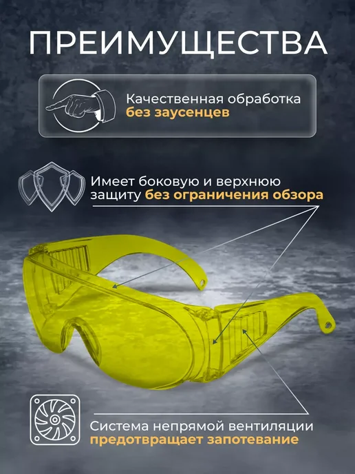 Чеглок Очки защитные желтые для водителя и строительных работ, желтый, фото 4