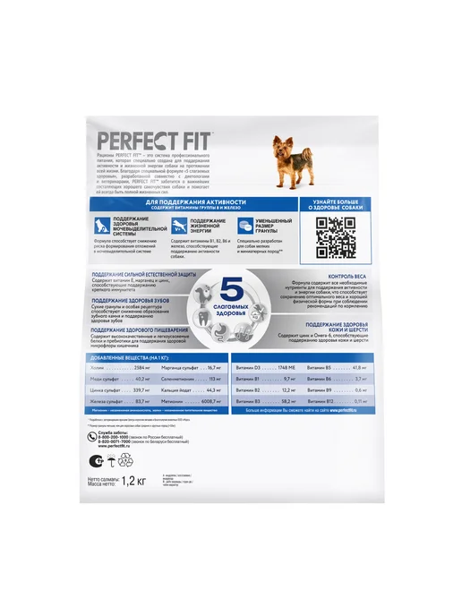 Сухой корм PERFECT FIT Перфект Фит для собак, мелкие, говядина, 1,2 кг, фото 3