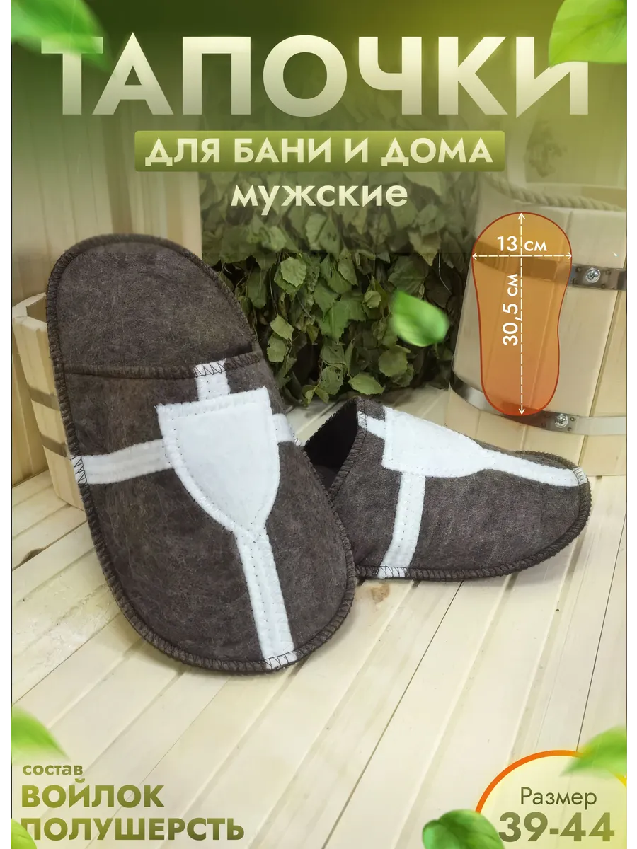 Тапочки для бани коричневые "Крестоносец" р. 39-44