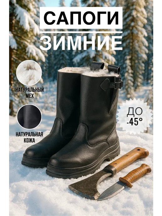 Русский отдых Сапоги зимние натуральная натуральный мех, черный