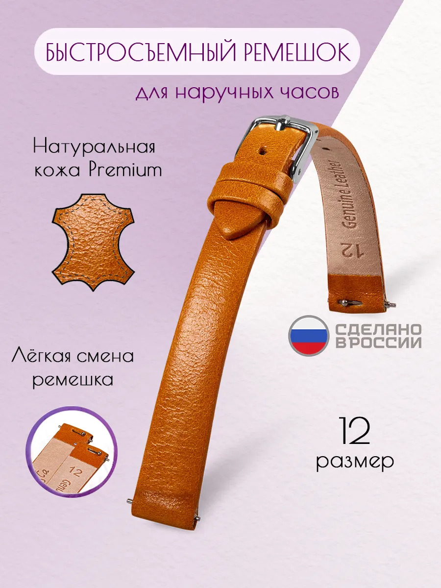 Быстросъемный ремешок для наручных часов