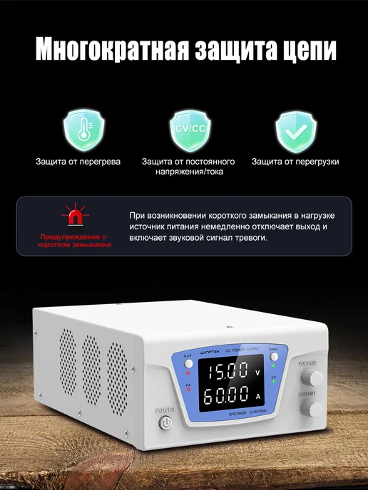 Wanptek Высокомощный источник питания 0-15B 0-60A KP1560D, вариант, фото 5