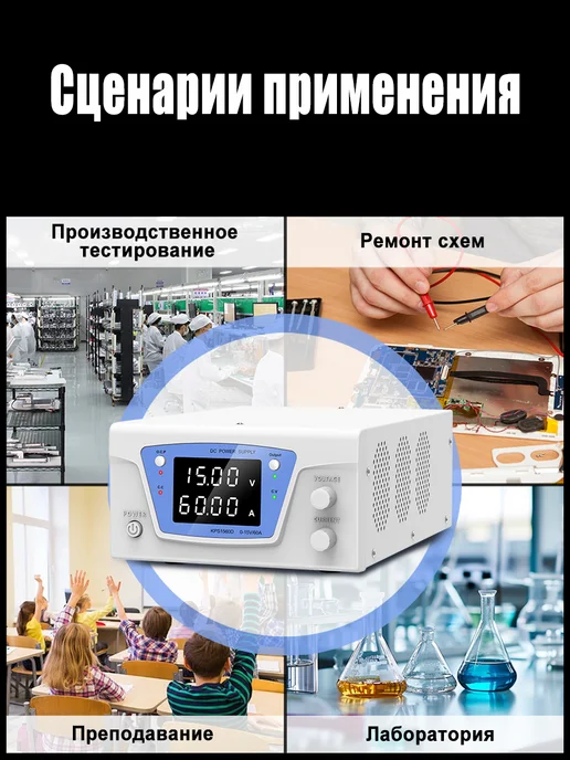 Wanptek Высокомощный источник питания 0-15B 0-60A KP1560D, вариант, фото 7