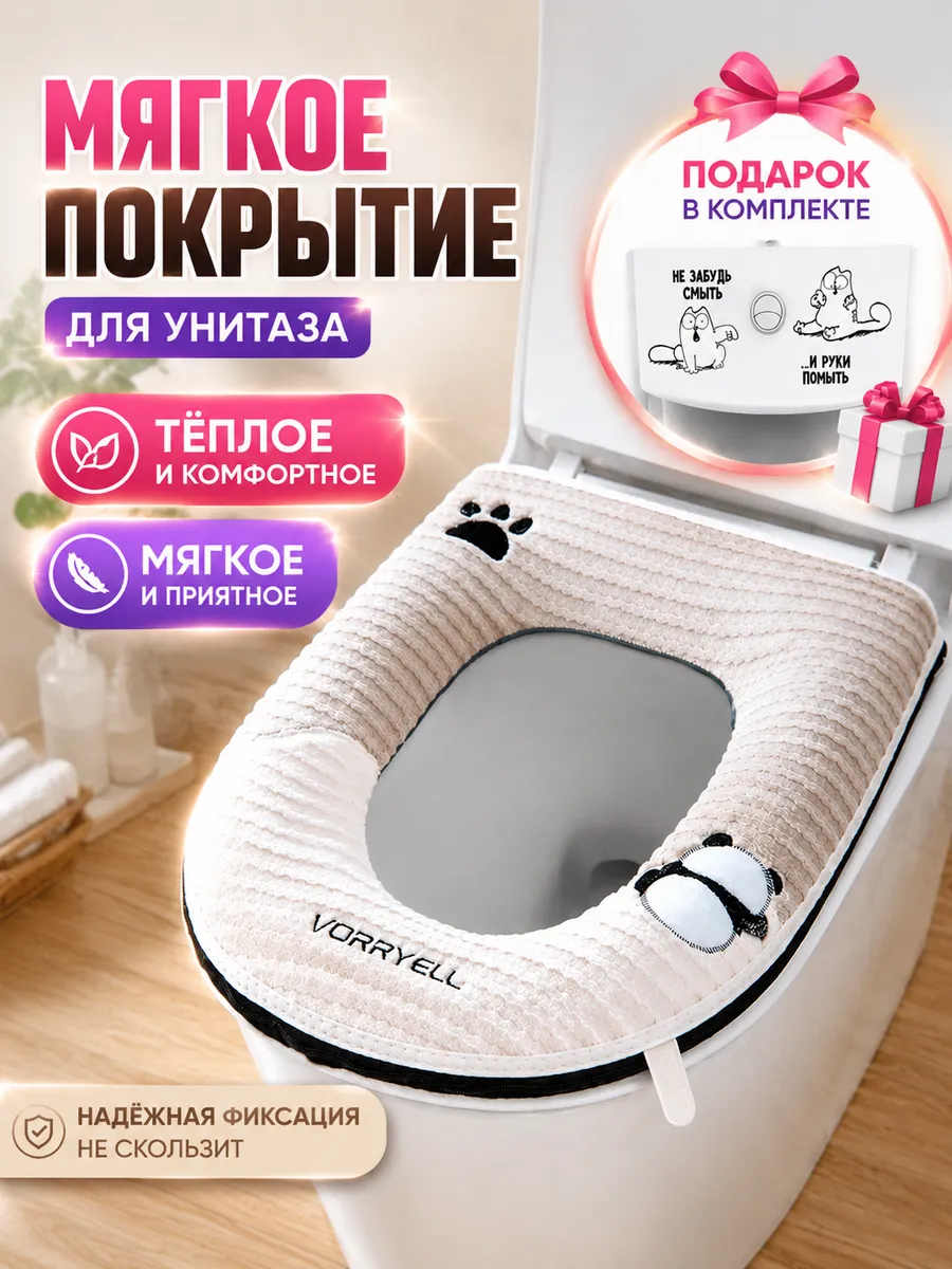 Накладка сидение для унитаза мягкий чехол для ванной