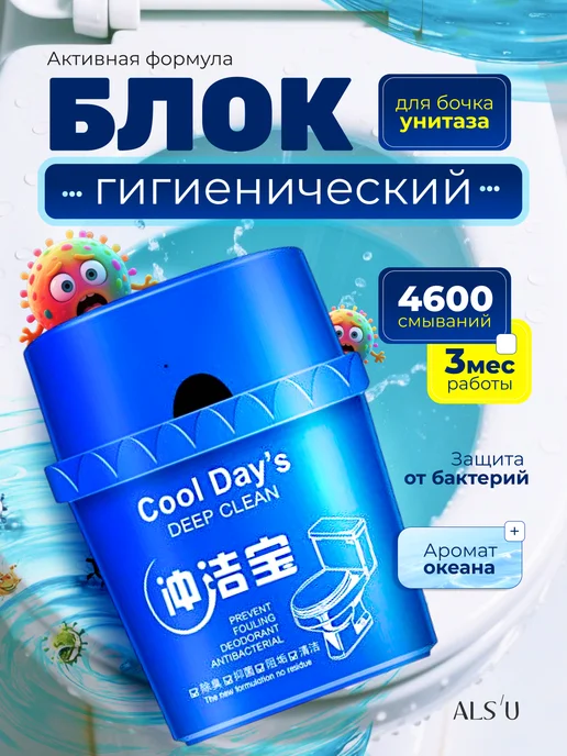 Блок гигиенический для унитаза, вариант