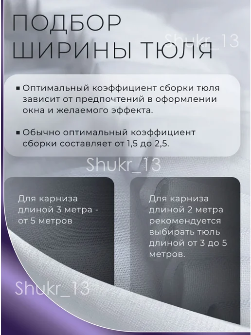 Shukr_13 Тюль готовый 200х250 см в гостиную спальню под лен, 200x250 см, фото 8