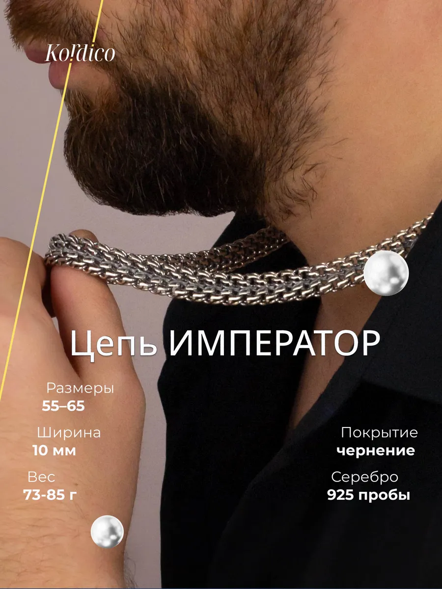 Мужская серебряная цепь с плетением Император