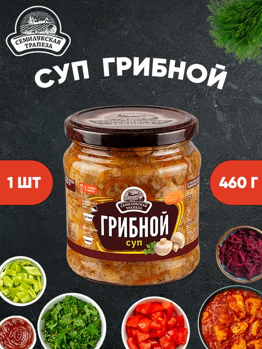 Семилукская Трапеза Суп в банке готовый грибной 2 шт, 460 г