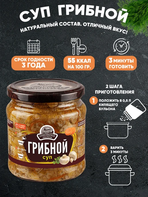 Семилукская Трапеза Суп в банке готовый грибной 2 шт, 460 г, фото 2