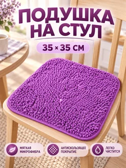 Lapastel Подушка на стул 35х35 см микрофибра для кухни на скамью