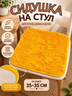 Lapastel Сидушка на стул 35х35 см микрофибра на табурет для кухни