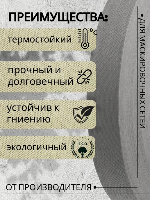 Маскировочные решения Спанбонд ткань для маскировочных сетей Чернозем 5см*500м, 500 м, серый, фото 3