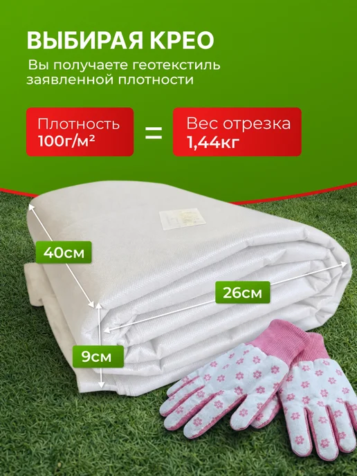 КРЕО Укрывной материал для роз 100 0,8*20м на зиму, 20 м, фото 2