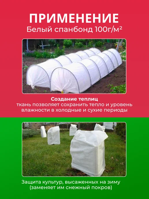 КРЕО Спанбонд белый 100 0,8*10м укрывной на зиму, 10 м, фото 3