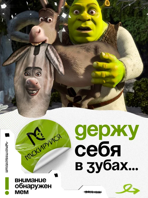 МАСКИРУЙСЯ Маска Осла из Шрека тканевая, черный, фото 2