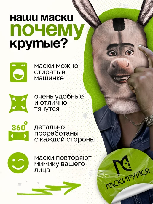 МАСКИРУЙСЯ Маска Осла из Шрека тканевая, черный, фото 5