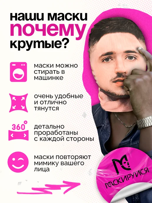 МАСКИРУЙСЯ Маска Литвина тканевая, бежевый, фото 5