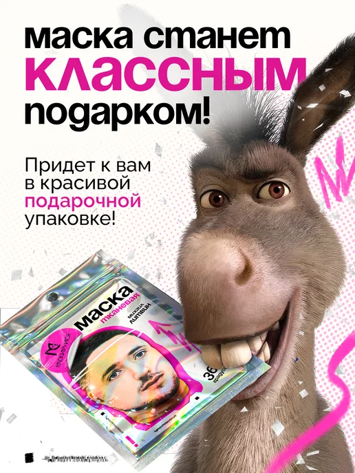 МАСКИРУЙСЯ Маска Литвина тканевая, бежевый, фото 6