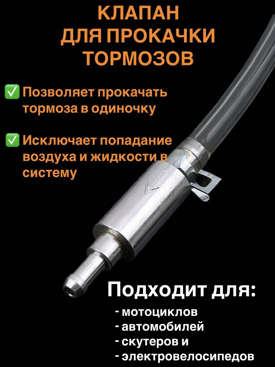 Клапан для прокачки тормозов автомобиля