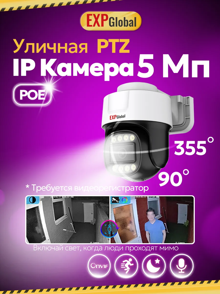 Уличная камера видеонаблюдения PTZ IP камера POE 5Мп