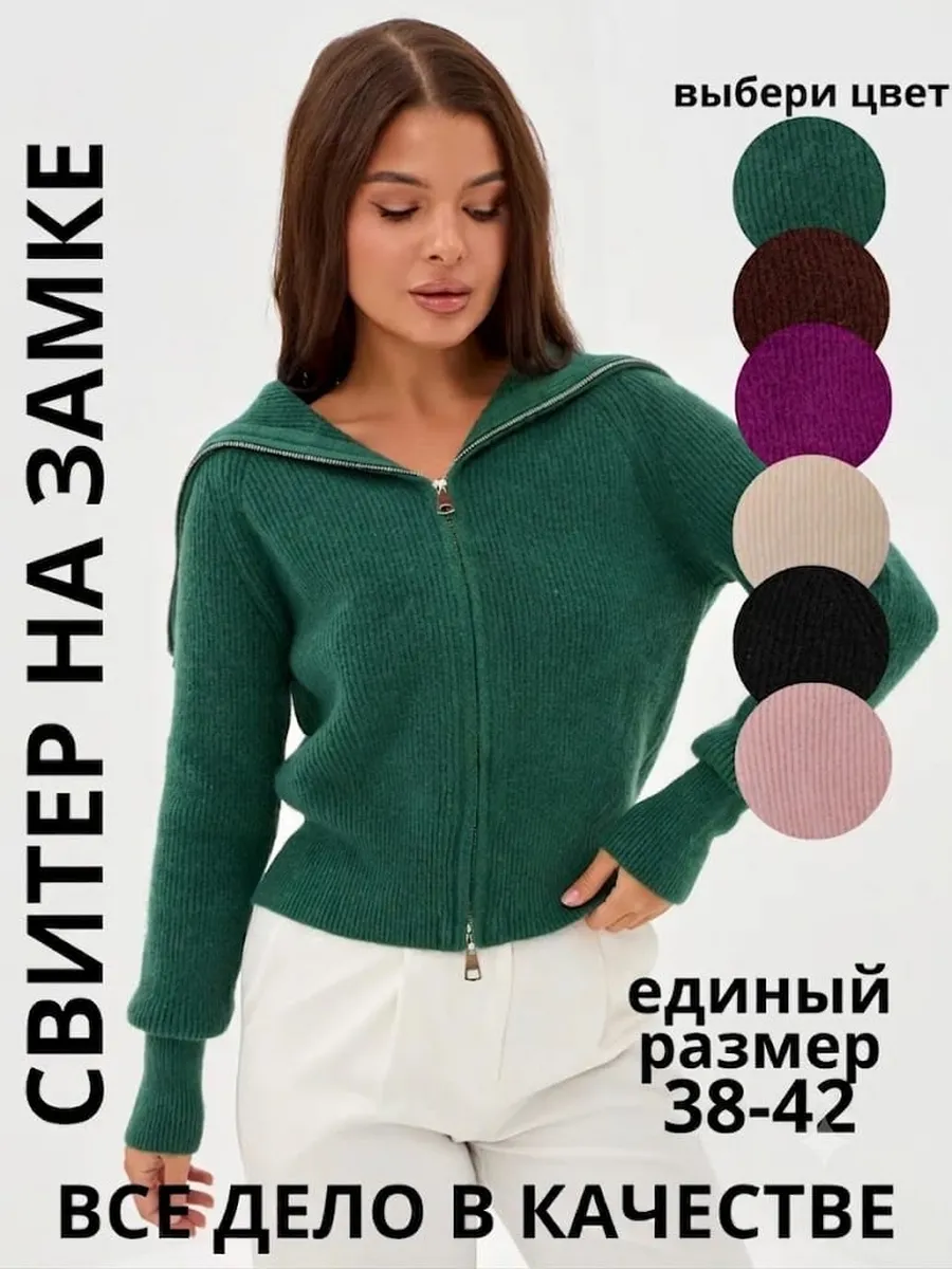 Кардиган шерстяной на замке