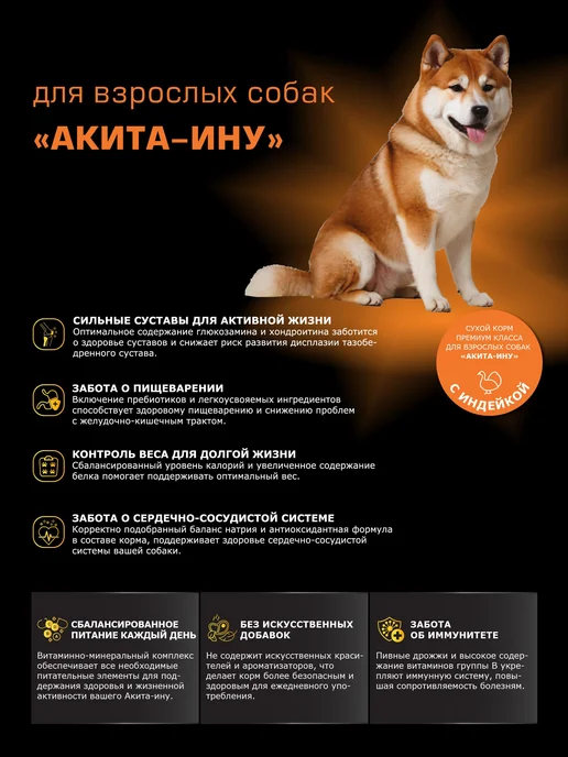 Сухой корм QUATTRO Акита Ину для собак, индейка, 3 кг, фото 2