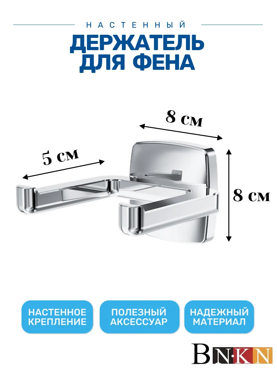 Держатель для фена хром