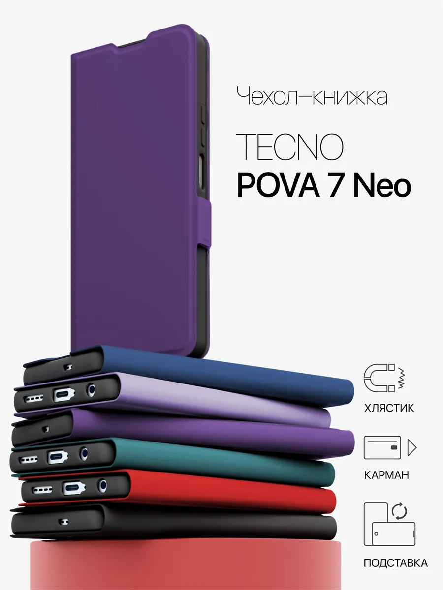 Чехол книжка на Tecno Pova 7 Neo