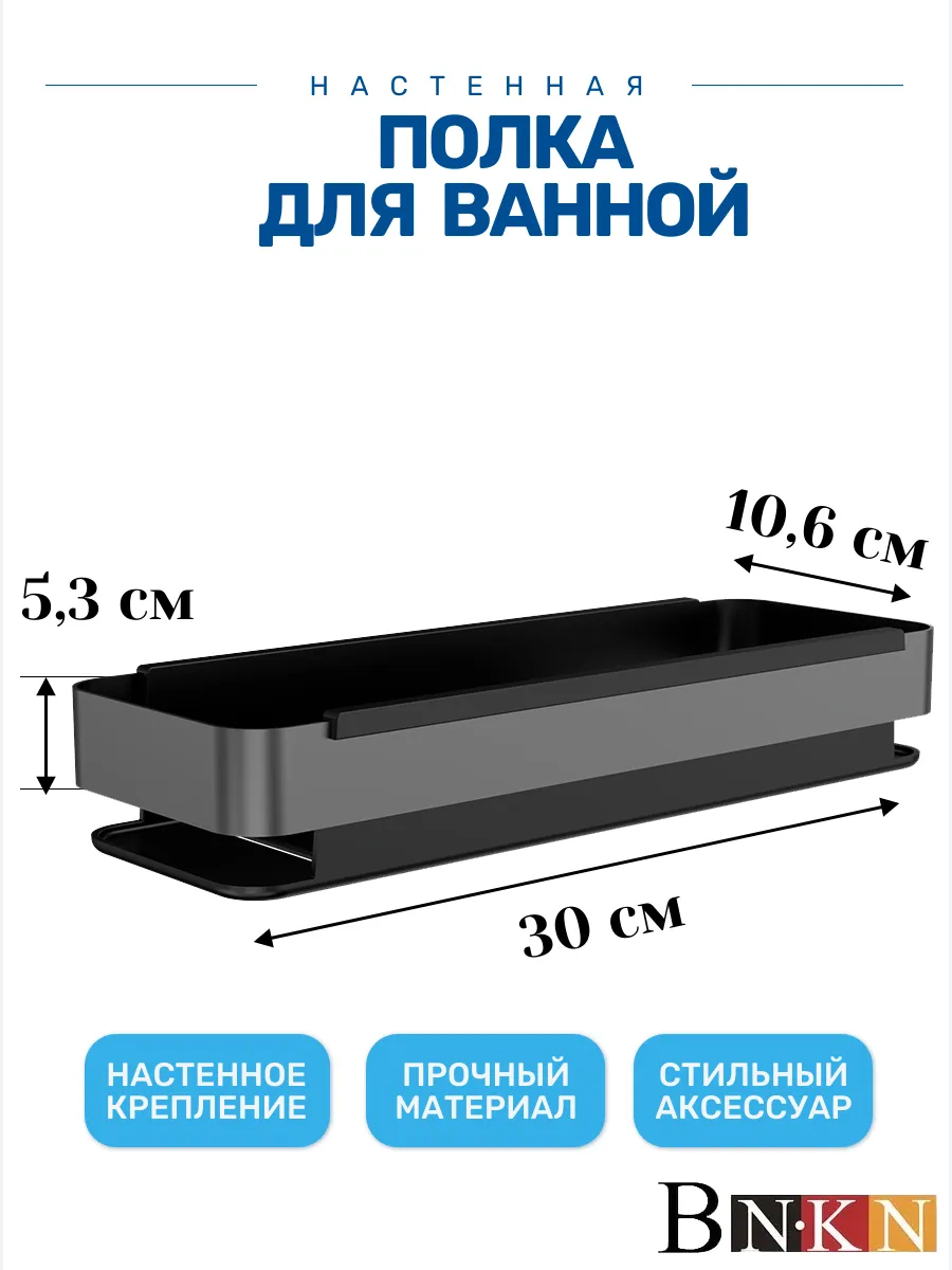 Полка для ванной оружейная сталь