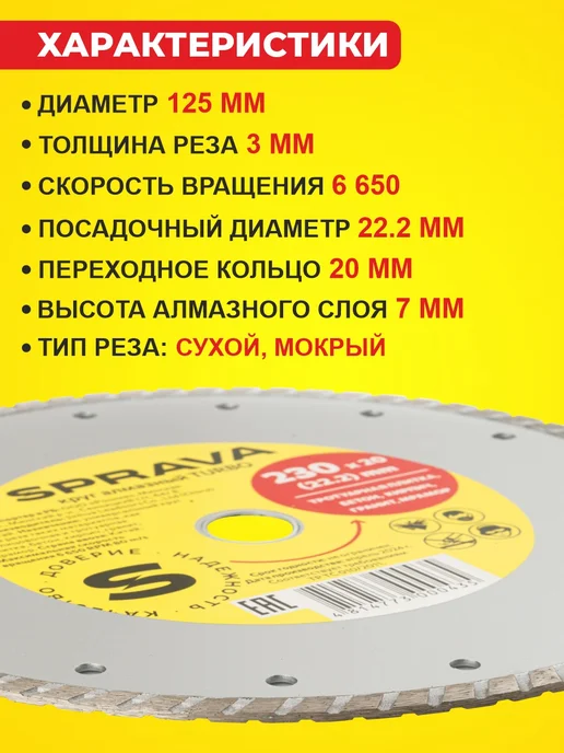 SPRAVA Алмазный круг 230х20х22,2 TURBO универсальный, 20x22.2, фото 3