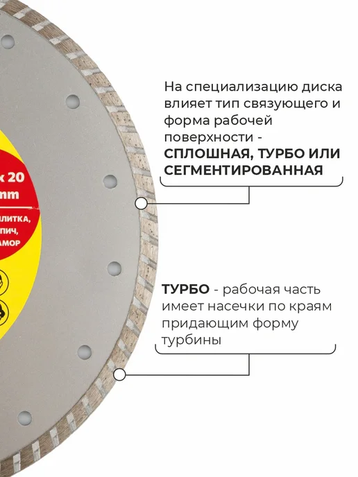 SPRAVA Алмазный круг 230х20х22,2 TURBO универсальный, 20x22.2, фото 4