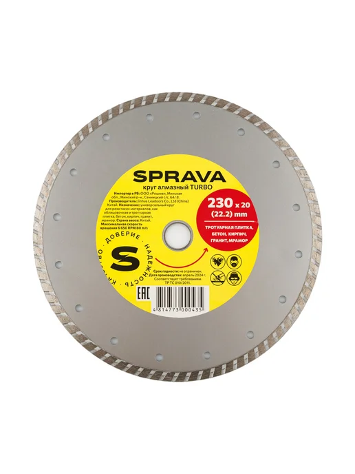 SPRAVA Алмазный круг 230х20х22,2 TURBO универсальный, 20x22.2, фото 6