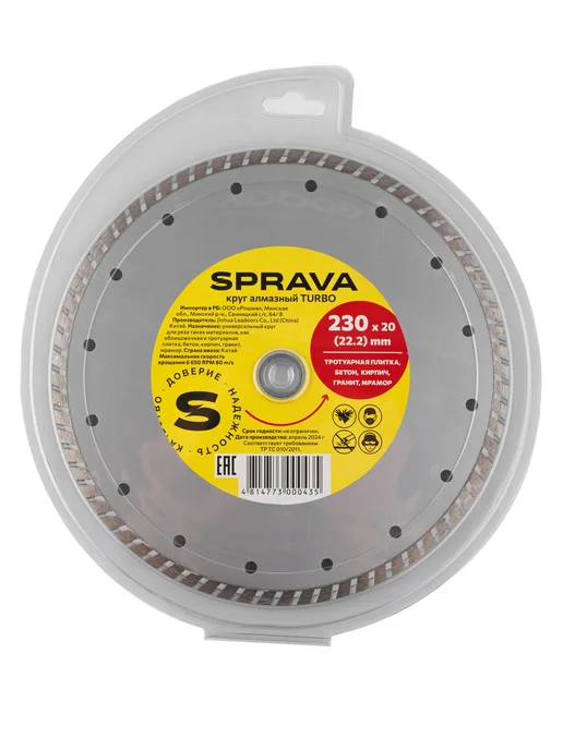 SPRAVA Алмазный круг 230х20х22,2 TURBO универсальный, 20x22.2, фото 8