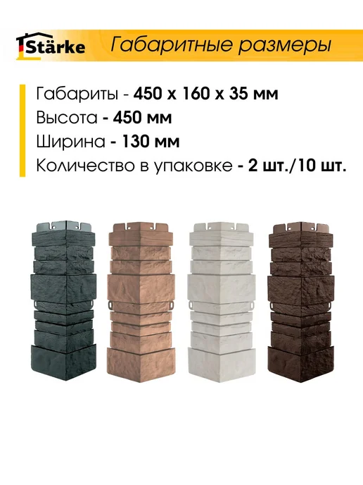 STÄRKE Угол наружный для фасадных панелей СКАЛА, Дымчатый, 2 шт, 2 шт, фото 2