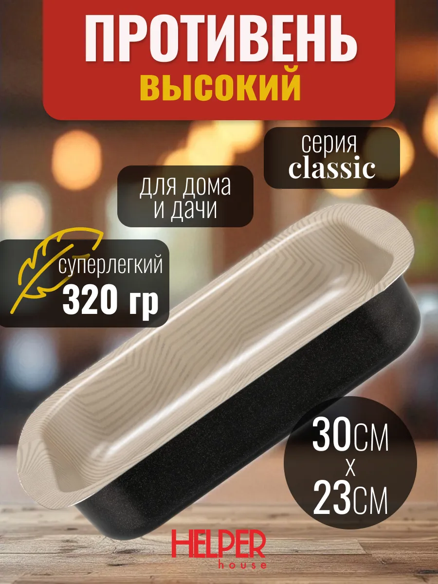 Форма для запекания прямоугольная 30*23 см