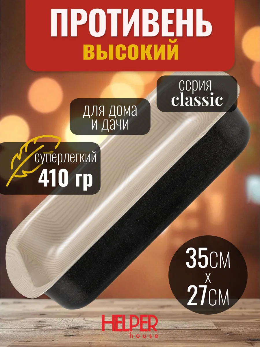 Форма для запекания прямоугольная 35*27 см