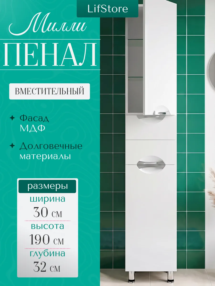 Шкаф пенал Милли 30 напольный, 2 ящика Правый