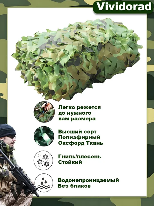 Vividorad Сеть маскировочная 5*8 метров зеленый, 5x8, 8 м, фото 2