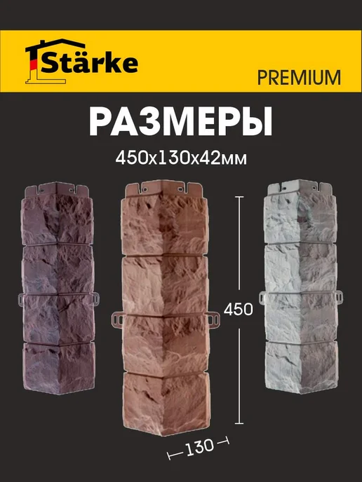 STÄRKE Угол наружный 3D БАЗАЛЬТ Бурый, 2 шт, 2 шт, фото 2