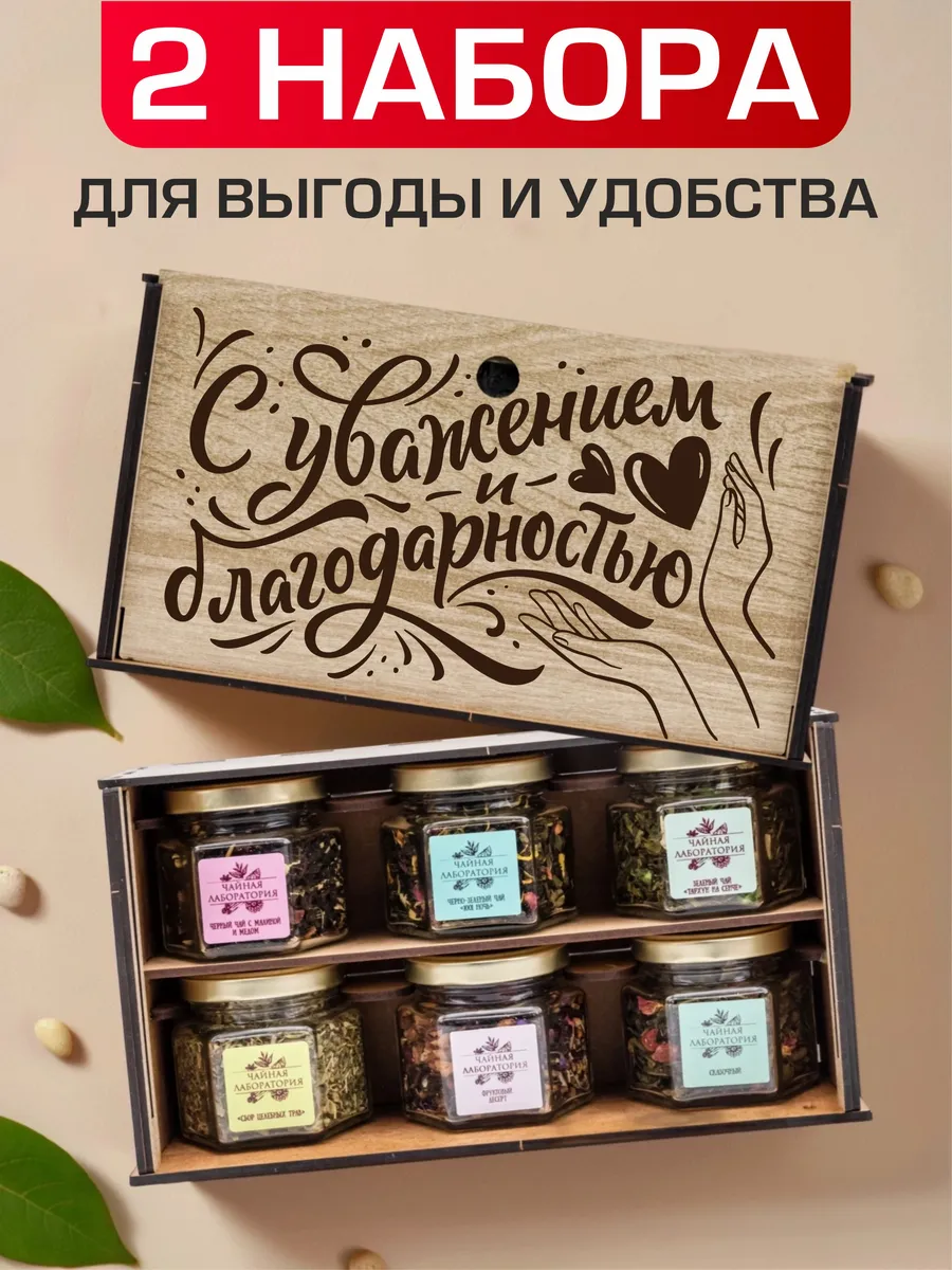 Подарочный набор чая